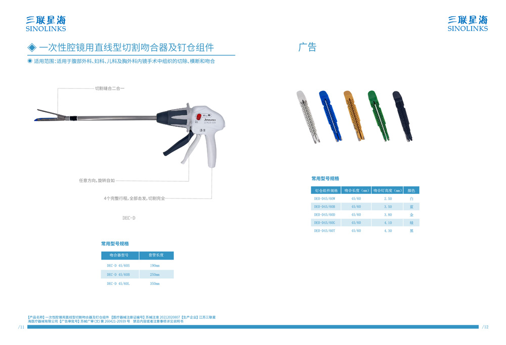 腔鏡吻合器（D款）蘇械注準20212020807.jpg