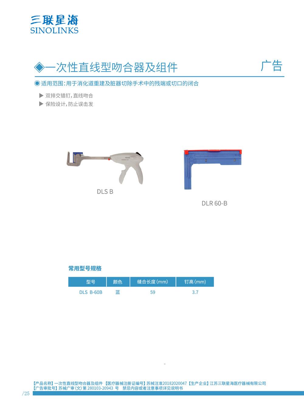 直線型吻合器 蘇械注準20182020047.jpg