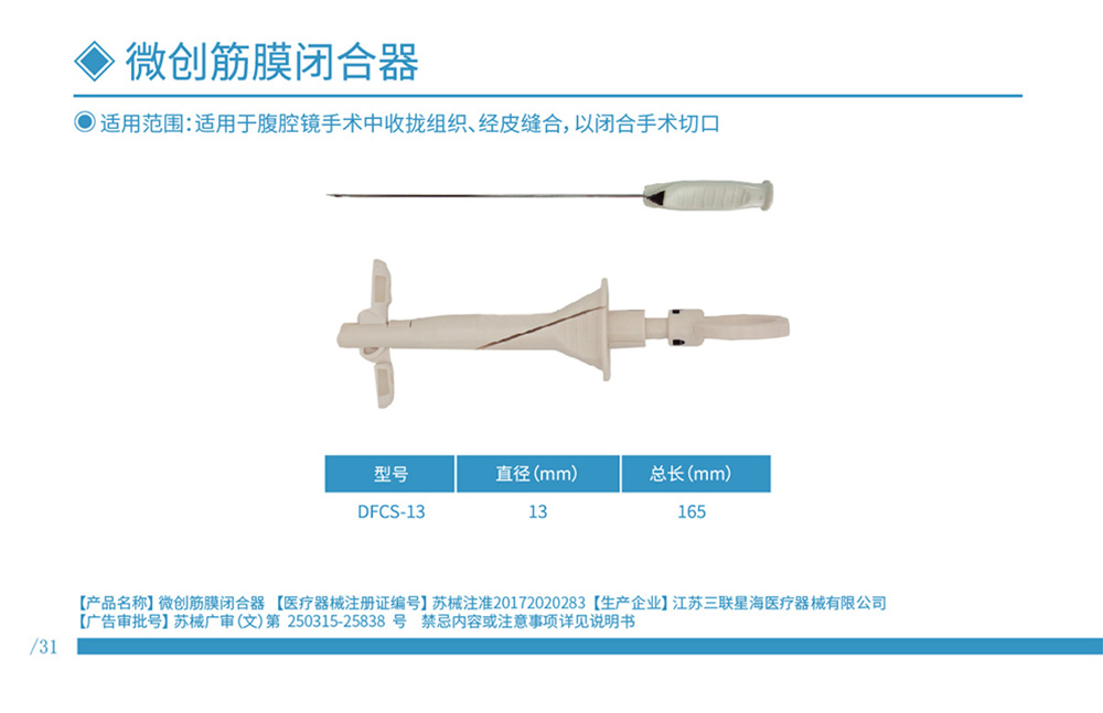 筋膜閉合器 蘇械注準20172020283.jpg