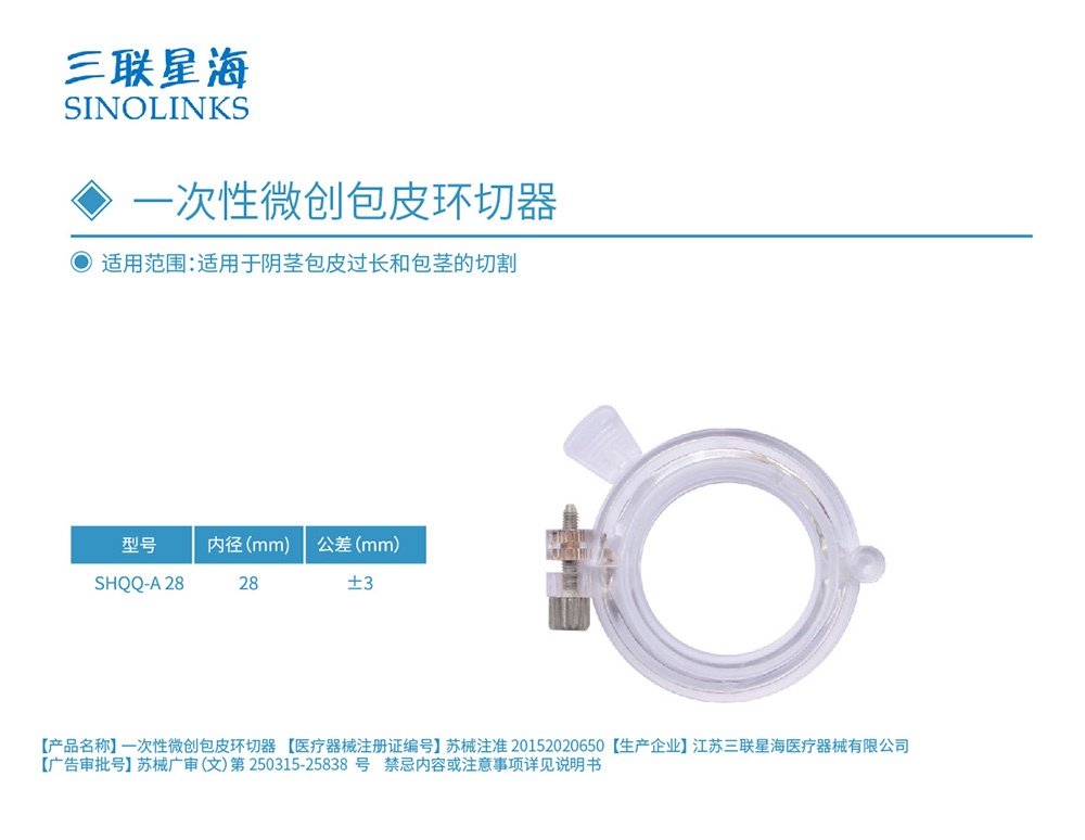 包皮環(huán)切器 蘇械注準(zhǔn)20152020650.jpg